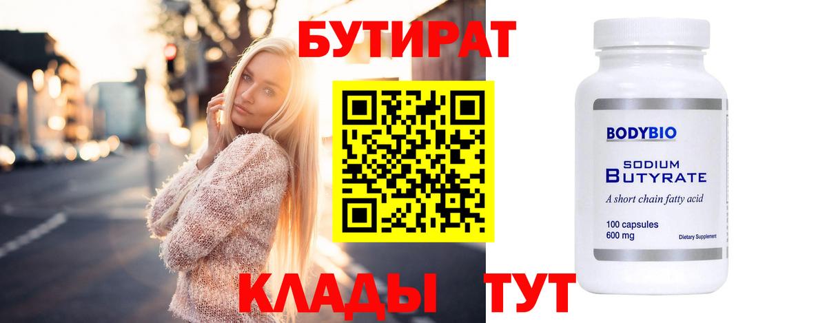Рославль  БУТИРАТ 1.4BDO  Вход с VPN 