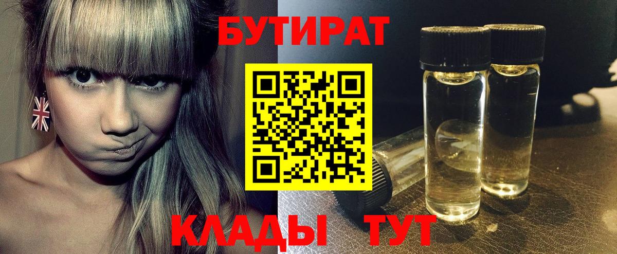 Бутират 99% Рославль