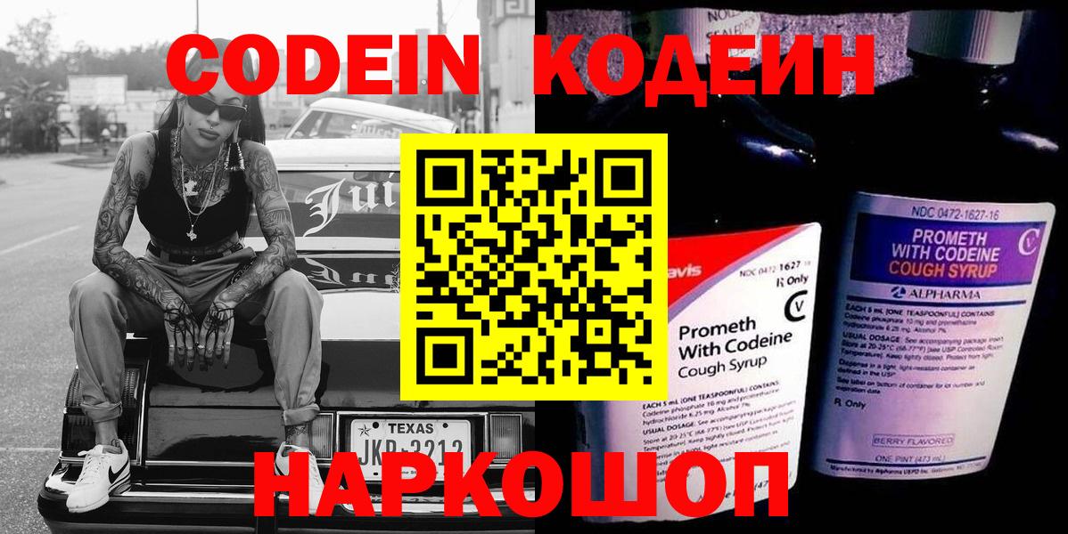 Кодеиновый сироп Lean напиток Lean (лин) Рославль