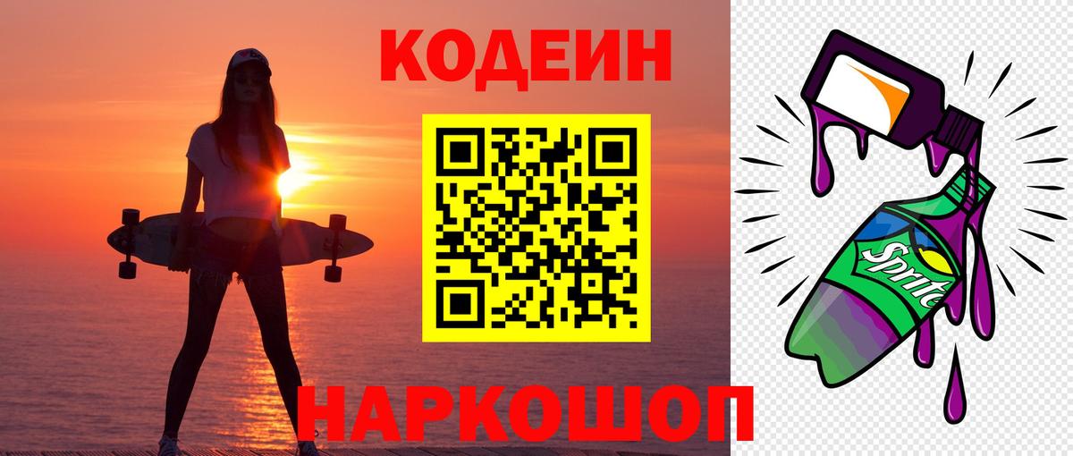 Рославль  Кодеиновый сироп Lean напиток Lean (лин)  Вход с VPN  Codein напиток Lean (лин) 