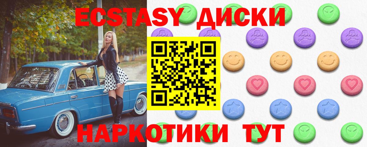 ЭКСТАЗИ диски  ЭКСТАЗИ  Рославль  Вход с VPN  Экстази Дубай 