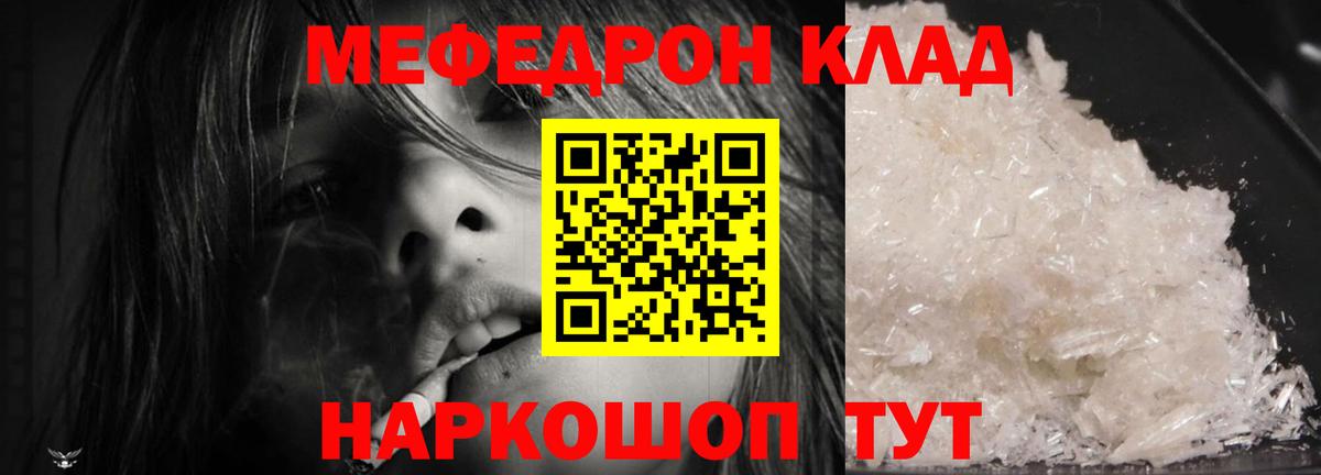 Мефедрон Рославль